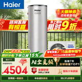 海尔（Haier）空气能热水器200升家用纯热泵速热一级能效节能 家电补贴以旧换新上门安装T7（4~6人）