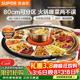 苏泊尔（SUPOR）暖菜板+火锅 饭菜保温板热菜板  电磁炉火锅分区控温（圆形80CM）自动旋转餐桌转盘 BZ80IH813D