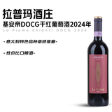 世界名庄 La Piuma 基安帝Chianti DOCG干红葡萄酒2024年750mL送礼