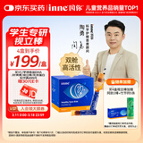 Inne因你视立棒儿童叶黄素6-18岁学生青少年蓝莓花青素液体20棒/盒