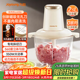 九阳（Joyoung）绞肉机家用绞馅机碎肉机电动多功能料理搅拌打肉馅蒜蓉机不锈钢磁吸无孔搅肉机LA356