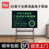 PBJ100/80/70/60英寸液晶黑板大尺寸屏幕手写板高亮电子白板写字板可局部擦办公教学会议培训直播家用 45英寸【超高亮升级款】+A型支架
