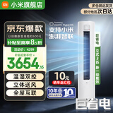 小米（MI）米家空调 3匹 巨省电pro柜机 新能效冷暖变频 智能互联 自清洁 立式客厅家用2匹空调 3匹 一级能效 巨省电