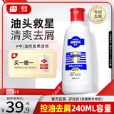 采乐同康控油去屑洗发水止痒洗发露清爽型洗发液男女士通用240ml