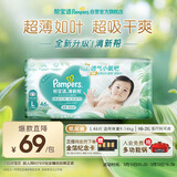 帮宝适超薄透气清新帮纸尿裤新生儿婴儿尿不湿尿片透氧Pro L46