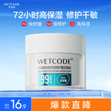 水密码面霜沙漠绿洲高保湿修护霜15g（轻盈版）