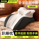 俞兆林床上趴睡枕多功能床头靠垫玩手机看书神器夜猫护颈枕趴趴枕
