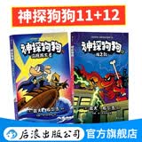 【1-12册】神探狗狗 dog man中文版  3-6岁7-10岁儿童幽默漫画桥梁书 戴夫·皮尔奇著 少儿动漫绘本故事书 浪花朵朵童书 后浪正版 【11-12册】神探狗狗系列 新书上市