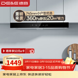 德意（DE&E） 抽油烟机欧式20立方米大吸力免清洗吸烟机家用小尺寸 换装优选油烟机CXW-200-8515