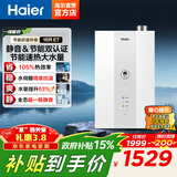 海尔（Haier）【咨询客服领补贴】16升燃气热水器家用恒温超一级能效E5增压变频水伺服节能省气天然气洗澡热水器 16L 一级能效E7+静音 16升