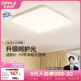 欧普照明（OPPLE）24瓦吸顶灯客厅卧室灯具可调光LED灯饰呵护光防蓝光10㎡ 冰玉III 
