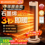 艾美特（AIRMATE）【超级单品】暖风机/石墨烯取暖器/电暖器/电热取暖器 家用全屋升温电暖气小型小太阳热风机 K72