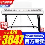 雅马哈（YAMAHA）电钢琴P225B/WH儿童成人初学88键重锤智能蓝牙便携式钢琴P125升级 新品P225WH主机+单踏+稳固U架+官方标配