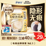 护舒宝无痕奢柔安睡裤M-L码8条安心裤夜安裤安全裤裤型卫生巾自营夜用