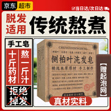 CHENGYEDINGDING侧柏叶洗发皂水何首乌皂角无患子纯手工草本植物洗头药皂香皂肥皂