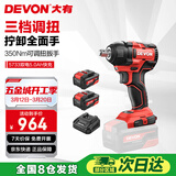 大有（Devon）20V无刷冲击扳手大扭矩工业级锂电动扳手风炮 5733双电5.0快充