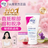 薇婷（VEET）脱毛膏50ml温和净纯型男女士学生腋下腿毛四肢去毛脱毛神器非永久