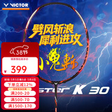威克多（VICTOR）胜利超轻全碳素专业级羽毛球拍进攻型羽拍TK30小鬼斩pro单拍tk15 小鬼斩TK30/O橘色+赠品 3U(85-89.9克)