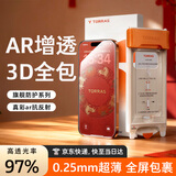图拉斯原感膜Pro【AR抗反射+3D全包】适用iphone17promax钢化膜苹果17pro手机膜真彩增透16防摔抗指纹膜 iPhone 17 Pro【0.25mm】 官旗直营丨磁控溅射AR丨送贴膜