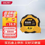 得力（deli）卷尺钢卷尺包胶自锁尺子盒尺伸缩尺米尺工地卷尺木工尺5米