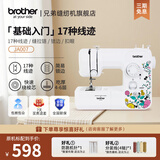 兄弟（brother）JA007家用小型迷你电动多功能缝纫机带锁边锁扣眼经典入门送礼 JA007（原机标配）
