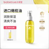 儿初宝（babetrue）婴儿抚触油儿童润肤油按摩油新生儿宝宝专用护肤橄榄油精油 【清爽润肤】抚触油150ml
