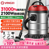 扬子桶式吸尘器家用大吸力2100W大功率20L干湿吹三用吸水除螨除尘机酒店地毯开荒装修车载吸尘机CX630P