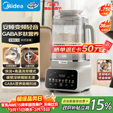 美的（Midea）安睡变频系列破壁机 1.75L全自动多功能辅食料理豆浆机 多肽营养细腻无渣刀盘可拆 国家补贴FC19