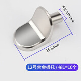 百蒂安隔板托衣柜隔板钉隔板支架活动木板托架橱柜玻璃拖层板托木板支架 12号合金板托10个