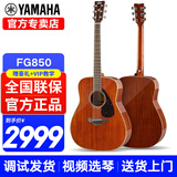 雅马哈（YAMAHA）FG830/FG850/FS830/FS850吉他初学者民谣单板学生木吉他电箱琴 FG850 桃花芯木-41英寸原声款