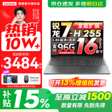 联想小新16/小新Pro16GT AI元启 2026可选补贴15% 超轻薄笔记本电脑办公大学生设计本 旗舰锐龙7 24G 1T 标配｜Pro16 高配 国家补贴 16英寸 高清全面屏