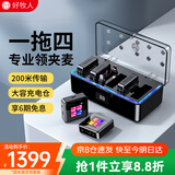 好牧人无线领夹麦克风一拖四小蜜蜂胸麦直播设备收音器户外降噪主播短视频手机相机采访话筒多人耳麦演出