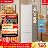 康佳210升三门冰箱小型家用三温区中门软冷冻 节能省电低噪超薄 两天仅约一度电BCD-210GB3S