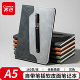 齐心（COMIX）A5/80张带笔插笔记本 时尚皮面本商务办公记事本会议记录本日记本 ECPA580灰