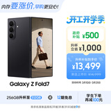 三星Samsung Galaxy Z Fold7 256GB升杯512GB 超轻薄折叠屏手机 2亿像素 骁龙8至尊版 AI手机 秘影黑