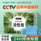 欧格斯活性炭除甲醛炭包200包净化甲醛新房急入住专用甲醛清除剂除异味