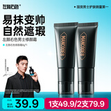 左颜右色男士素颜霜修颜霜保湿面霜控油保湿专用遮瑕膏粉底液护肤品35g