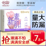 怡丽医护级卫生巾棉柔透气立体护围批发日用240mm16片京东自营姨妈巾