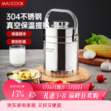 美厨（MAXCOOK）304不锈钢保温饭盒提锅 真空保温桶学生便当盒便携式饭盒 MCB-2.0