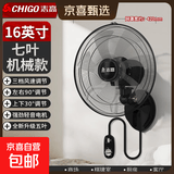 志高（CHIGO）电风扇工业扇壁扇壁挂式电风扇大风力家商用摇头宿舍餐馆工厂工业强力挂墙电扇挂式牛角壁扇 16英寸壁扇【七叶+机械款】1.2米线+加密网罩