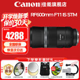佳能（Canon）RF全画幅微单镜头 定焦镜头 适R50 V R7 R8 RP R6二代 R5 R10 R3 R100微单相机 RF 600mm F11 IS STM超远摄定焦 官方标配【不含多种滤镜