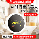 名校堂AI时间宝机器人智能闹钟智能对话同步教材小学初中六一礼物