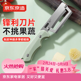 京东京造 青颜水果刀 削刮皮家用不锈钢多功能【不挑果蔬】甘蔗刀