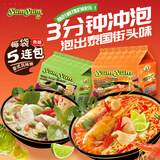 养养（YUMYUM）泰式方便面组合70g*10袋(浓汤+青咖喱）泰国进口 泡面 方便面袋装