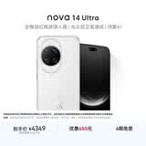 华为 nova 14 Ultra  1TB 浮光白 全焦段红枫质感人像 天通北斗双卫星通信 华为手机鸿蒙系统