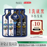 侗染双剂植萃染发膏植物染发剂黑茶色纯染发膏补染短发染发 3袋体验装