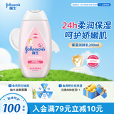 强生（Johnson）婴儿保湿润肤乳200ml 宝宝儿童身体乳护手霜温和补水缓干燥