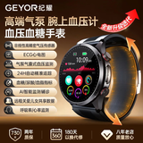纪耀（GEYOR）【气泵血压测量】血压血糖评估手表血压心率血氧趋势测量气泵精准测血压智能健康手表 圆形【气泵血压测量】血糖血脂尿酸监测 ECG心电图