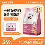 网易严选全价犬粮小型犬酸奶狗粮幼成犬通用促进消化博美柯基比熊10kg