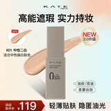 凯朵遮瑕粉底液油皮遮瑕不易脱妆控油持妆30mL生日礼物01半哑光型